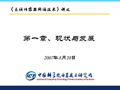 第01章、現狀與發展v1.1PPT